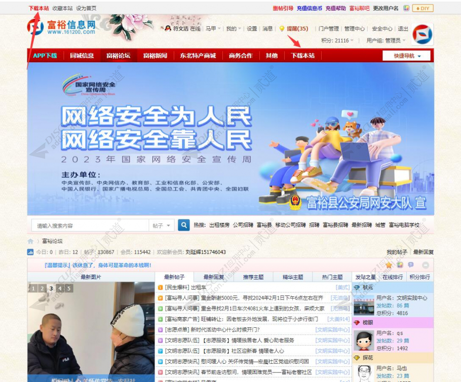 Discuz! 耗子下载本站 【耗子】下载本站(haozi_downdesk)
