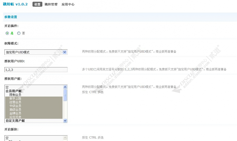 Discuz! 跳转帖 v3.5.2 商业版(nimba_goto)