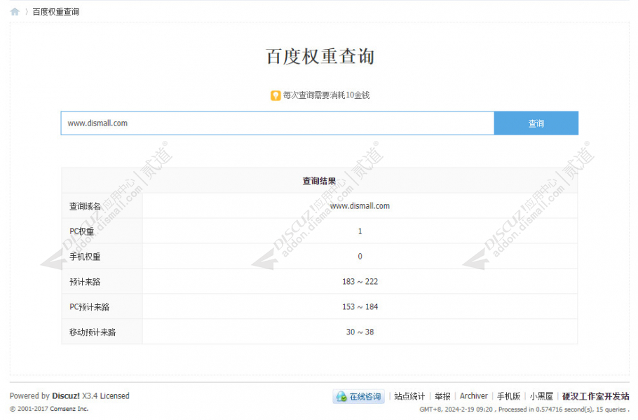Discuz! 百度权重查询 定制版(nciaer_baidu_rank)