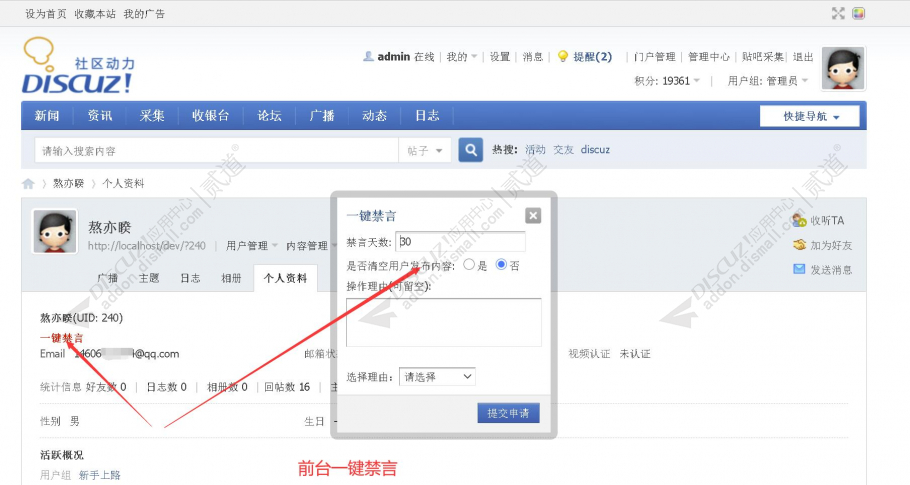 Discuz! 一键禁言 v1.2.2 商业版(nimba_bbshelper)