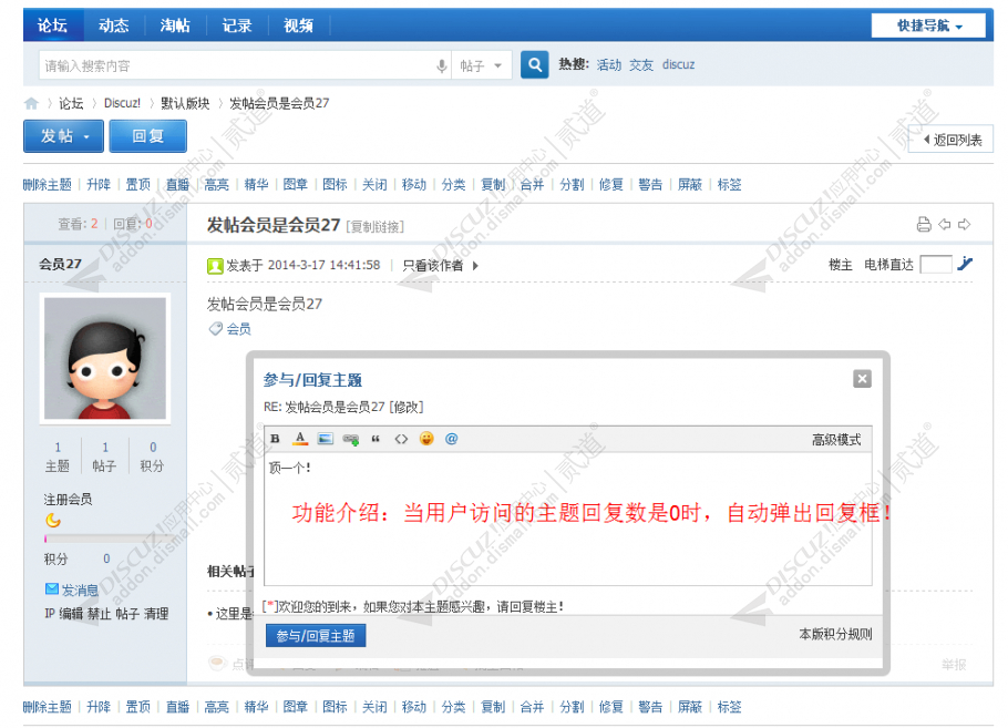Discuz! 零回复终结者 v1.7.2(dzw_firstreply)