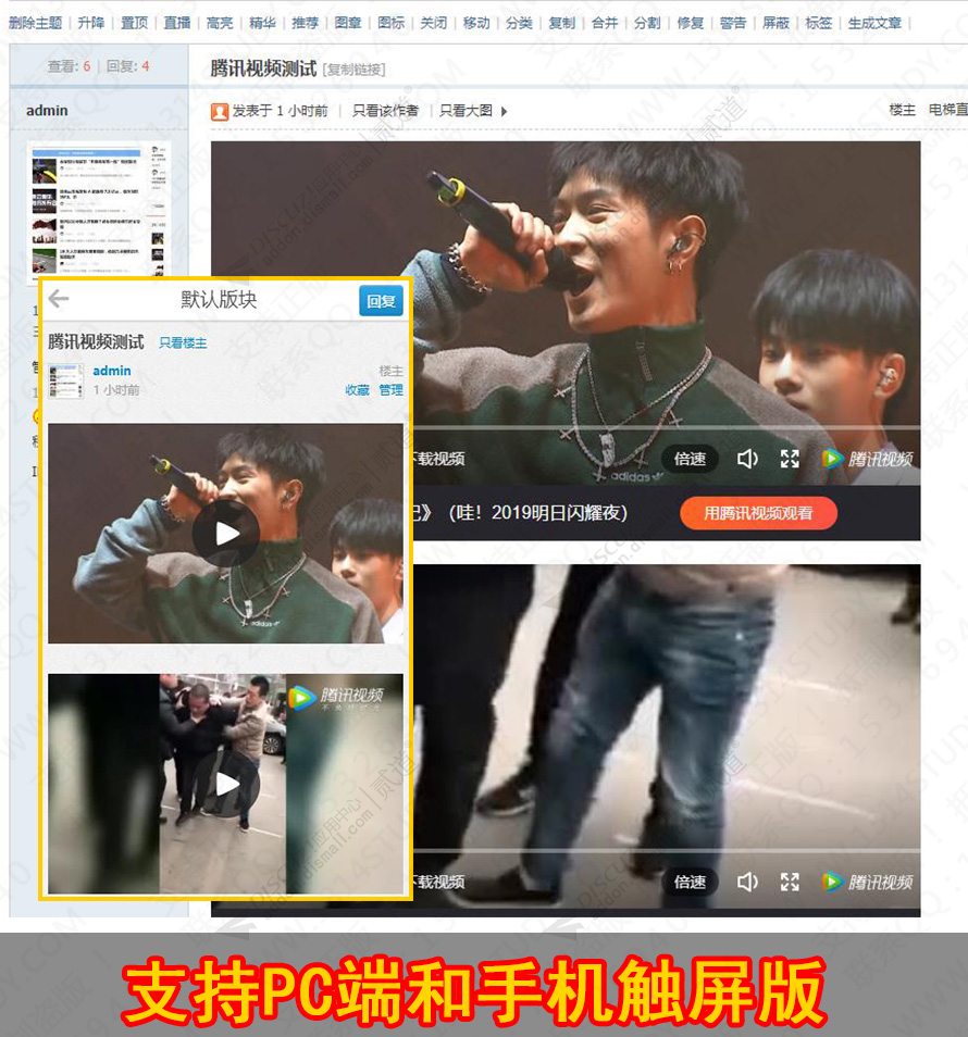 Discuz! 腾讯视频解析播放 PC+手机触屏版(zzbuluo_html5_qqvideo)