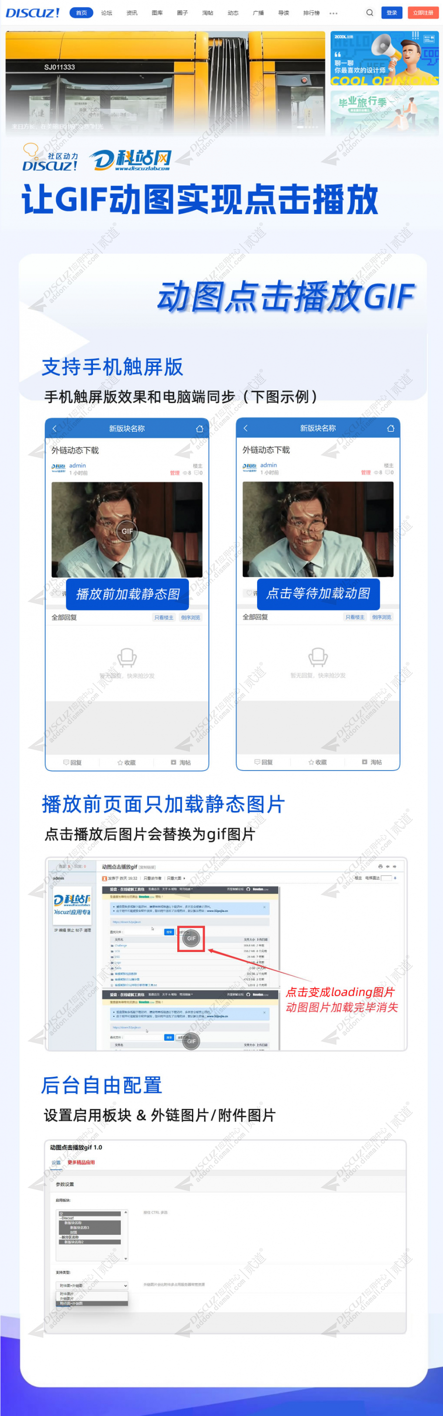 Discuz! 动图点击播放gif W1.0(dzw_tshuz_gifplayer)