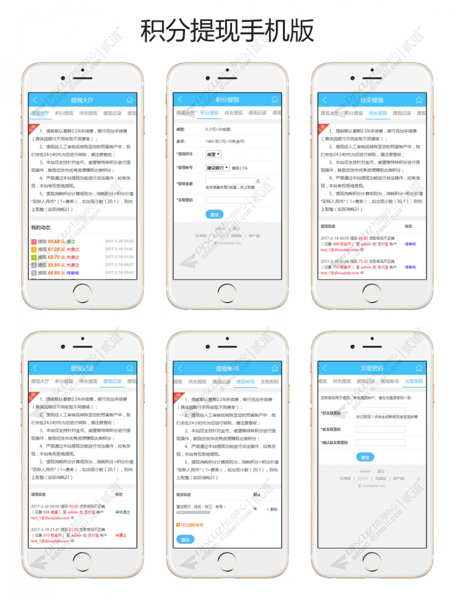 Discuz! 超级积分提现 2.4(tshuz_cash)