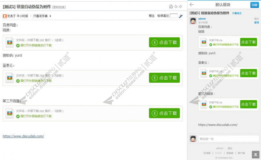Discuz! 链接自动伪装附件 1.0(dzw_tshuz_link2attach)