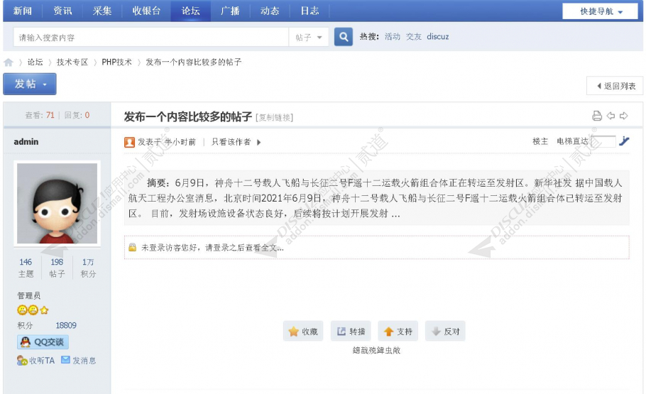 Discuz! 游客看帖摘要 v1.2.2 商业版(dzw_gp_guestview)
