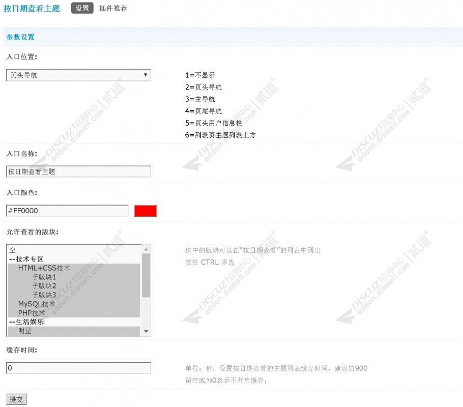 Discuz! 按日期查看主题 v1.2.2 商业版(dzw_iplus_threadlistbyday)