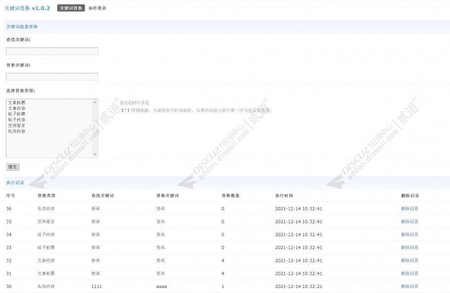 Discuz! 关键词替换 v1.3.2 商业版(dzw_iplus_wordreplace)