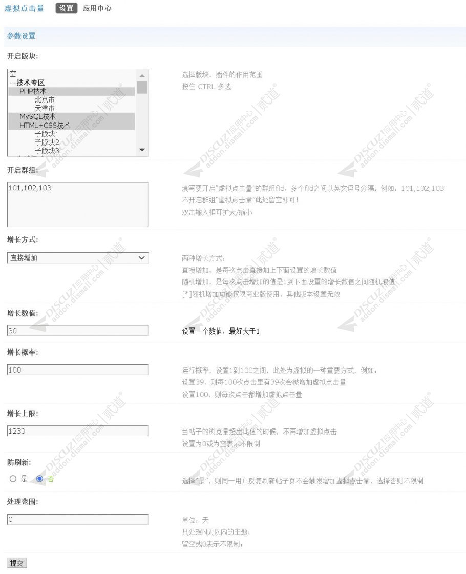 Discuz! 虚拟点击量 v1.9.2 商业版(iplus_vclick)