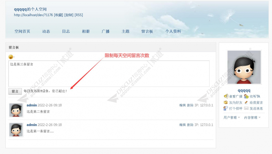 Discuz! 空间留言评论限制 v1.2.2 商业版(zqlj_commentlimit)