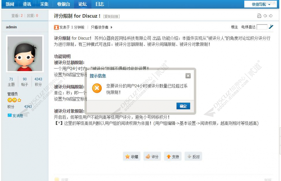 Discuz! 评分限制 v1.3.2 商业版(dzw_zqlj_ratelimit)