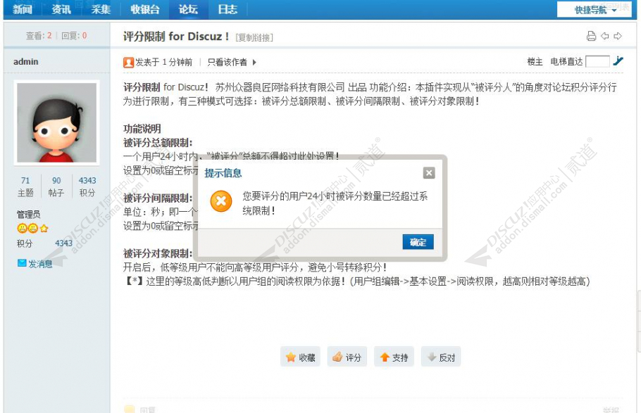 Discuz! 评分限制 v1.3.2 商业版(zqlj_ratelimit)