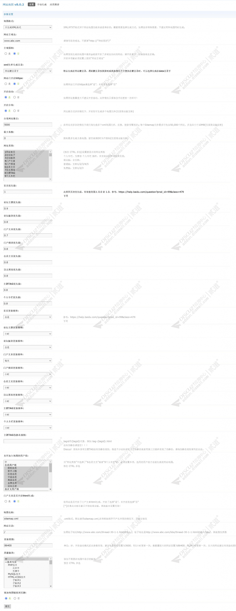Discuz! 网站地图 插件版 v9.6.2 商业版(dzw_nimba_sitemap)