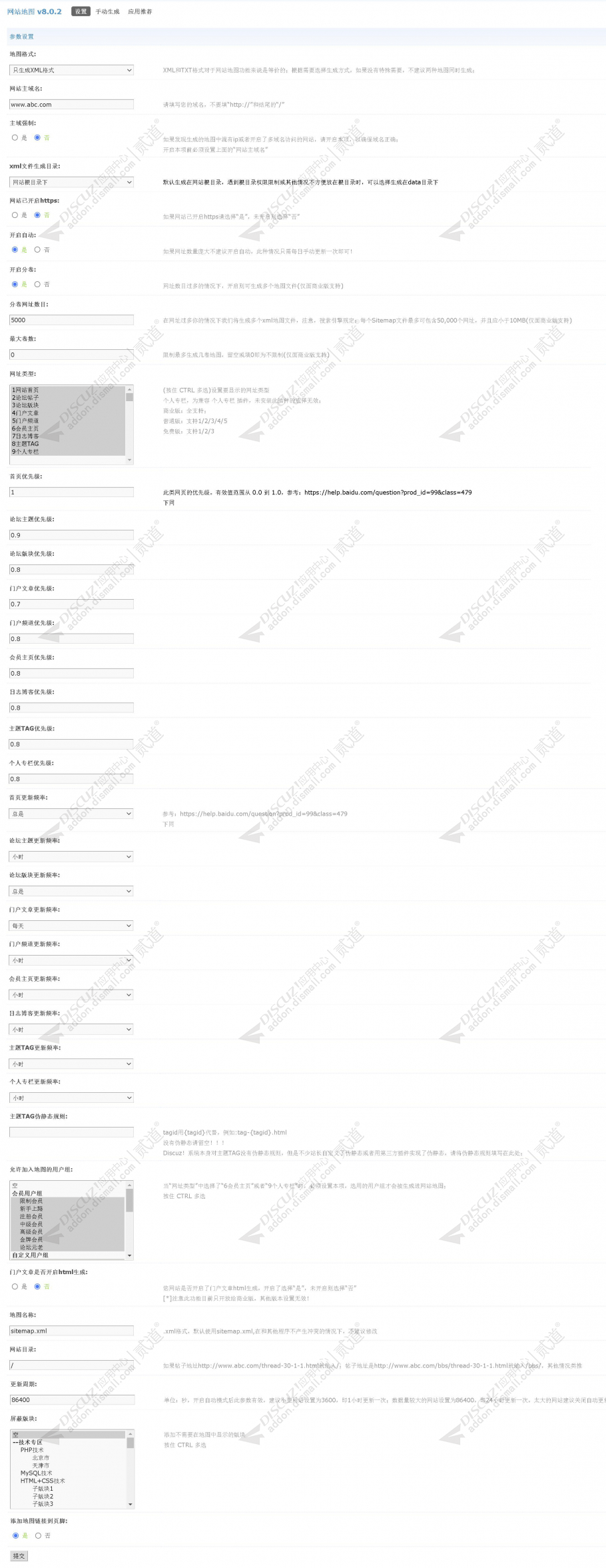 网站地图 插件版 v9.6.2 商业版(nimba_sitemap)