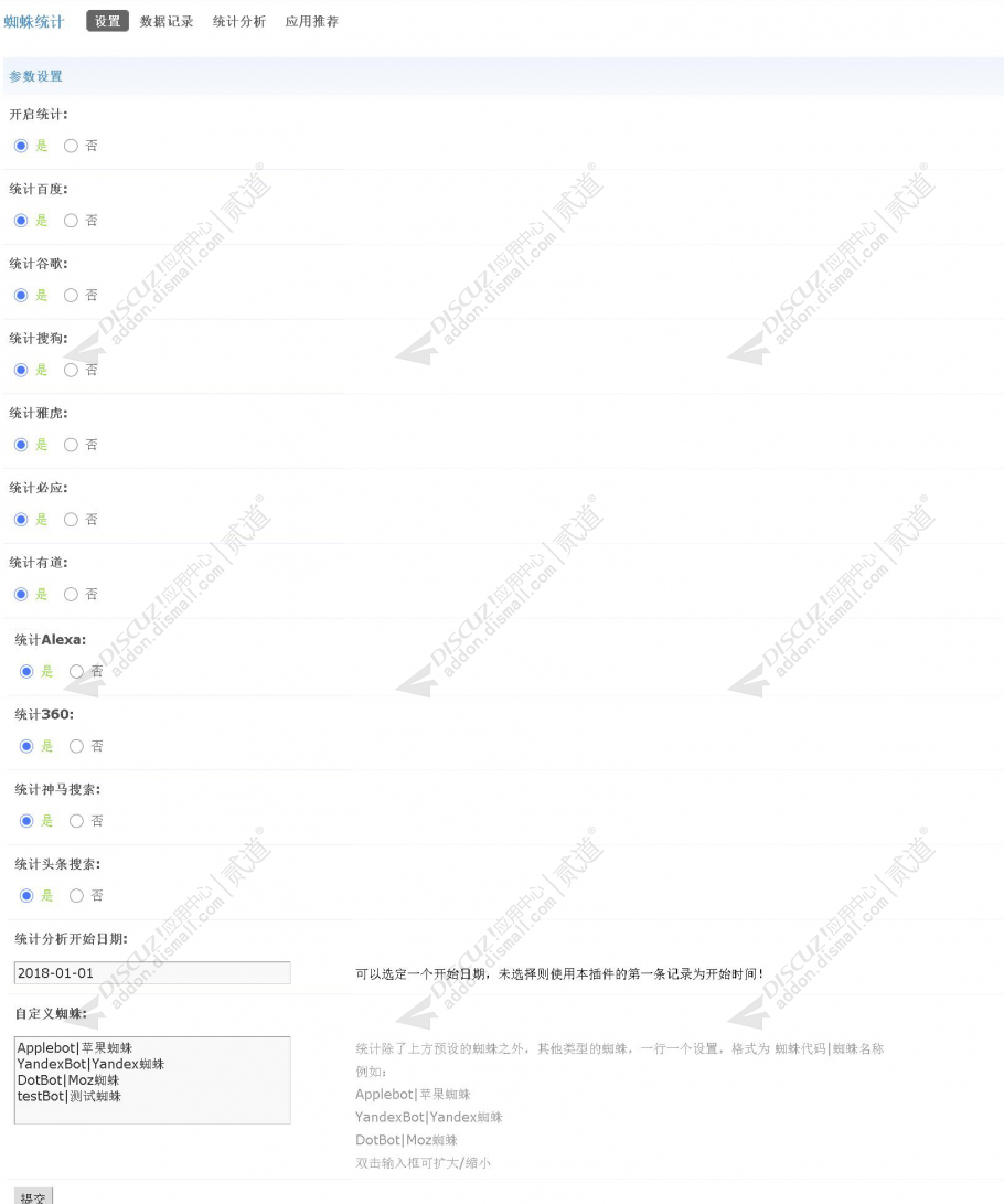 Discuz! 蜘蛛统计 v3.5.2 商业版(nimba_spider)