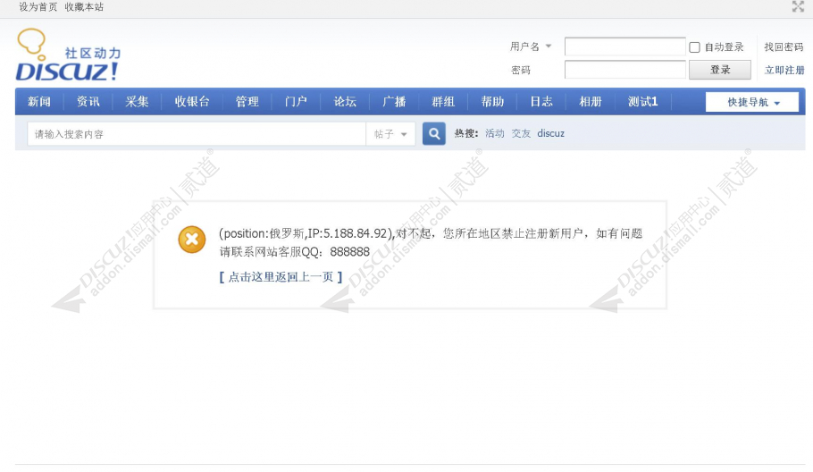 Discuz! 禁止注册地区 v2.5.2 商业版(nimba_banreg)