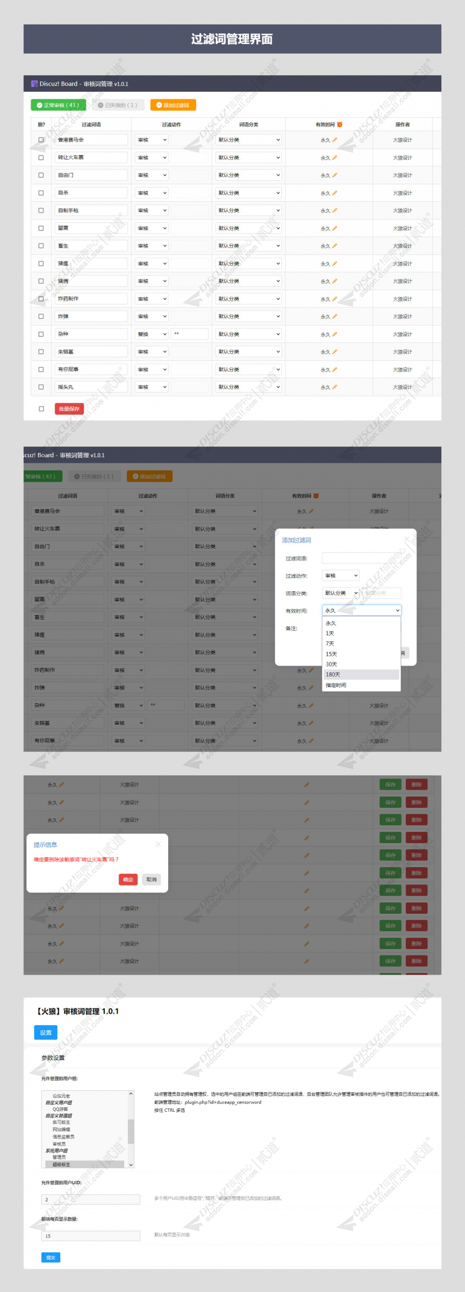 火狼审核词语管理 1.0.1(dzw_duceapp_censorword)