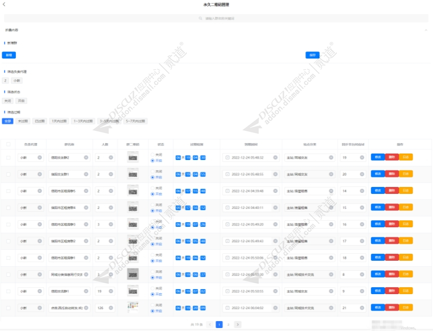 Discuz! 蛋黄永久二维码 高级版(danhuang_yongjiuerweima)