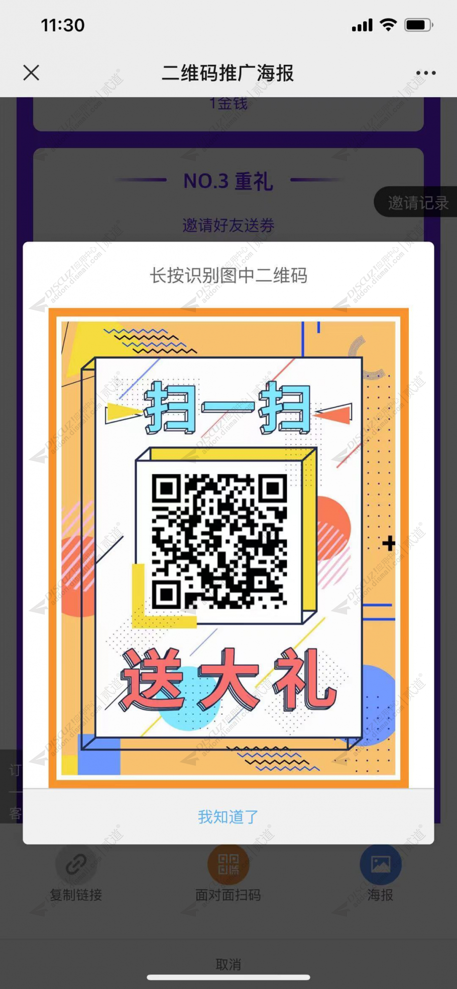 Discuz! 二维码推广海报 2024020701(aljreg)