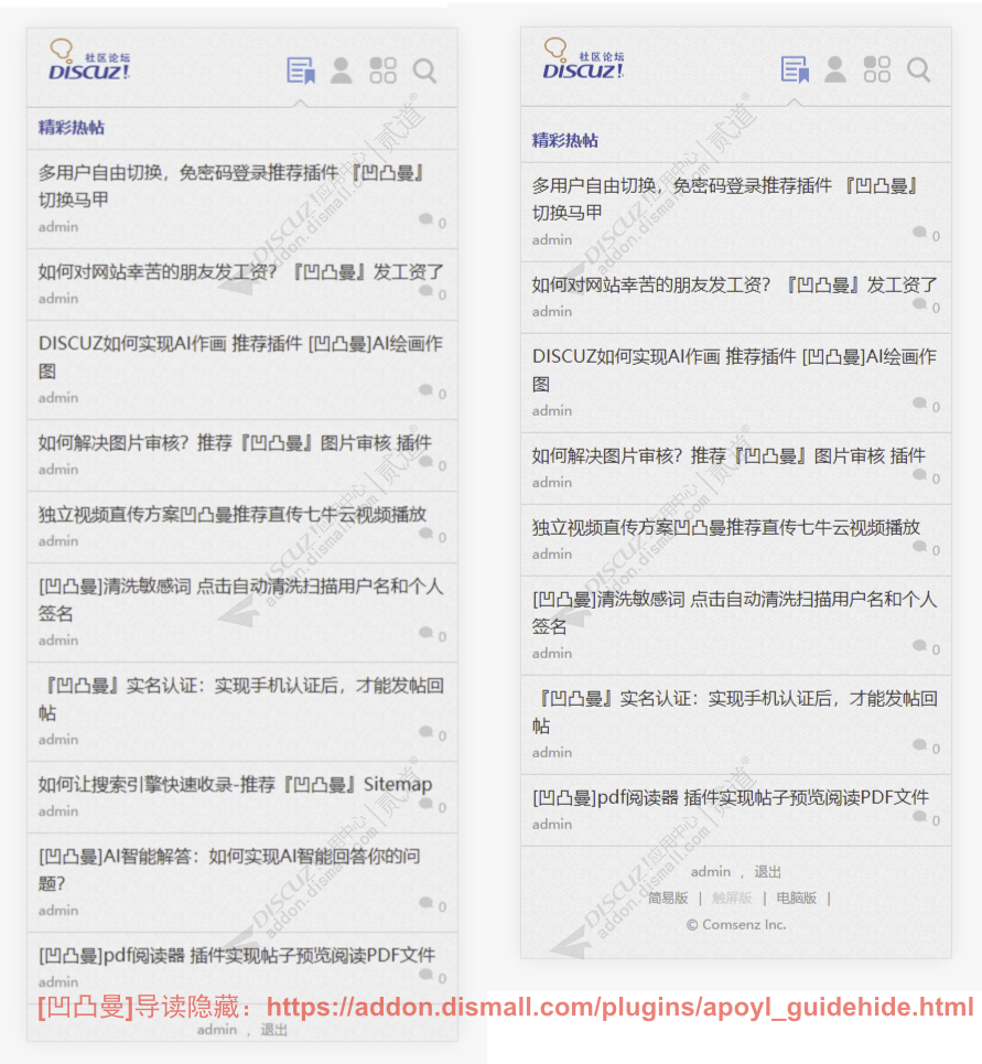 Discuz! 凹凸曼导读隐藏 SAAS(dzw_apoyl_guidehide)
