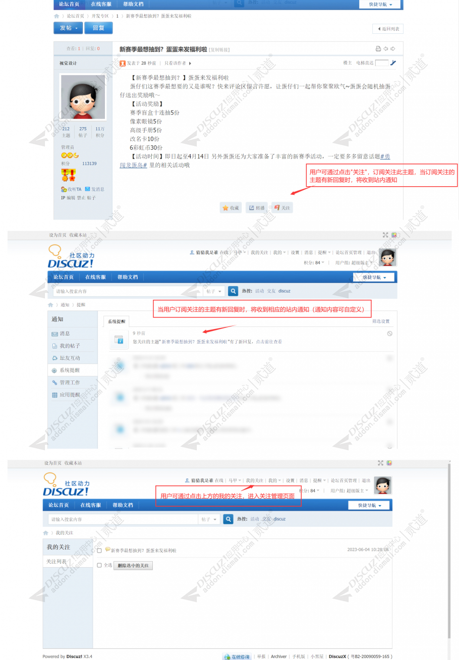 Discuz! 关注订阅主题 商业版1.1(viewui_followthread)