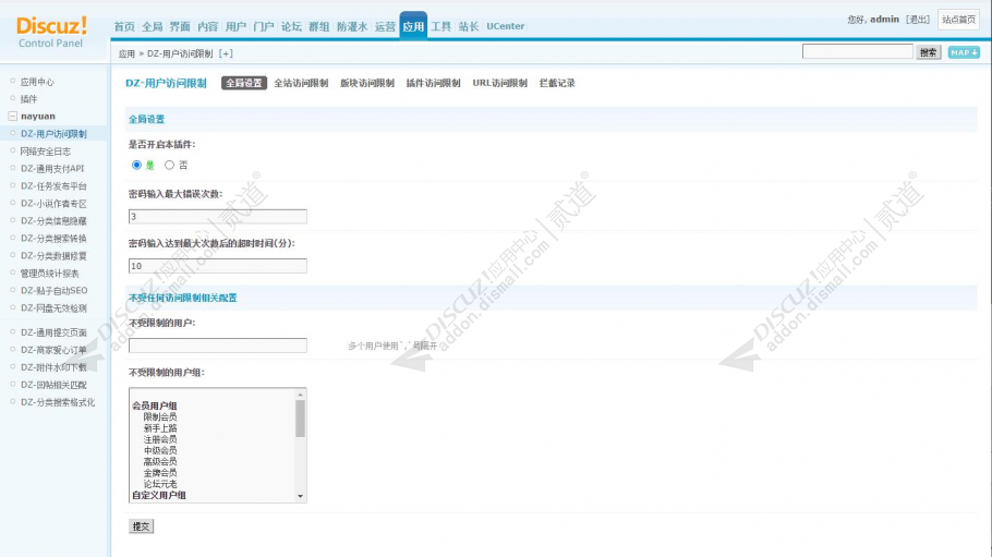 Discuz! 用户访问限制 正式版(nayuan_request_limit)