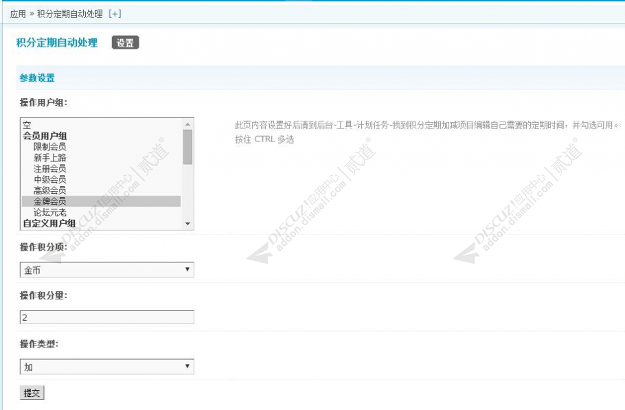 Discuz! 积分定期加减 多任务5.0.0(dzw_k_creditminus)