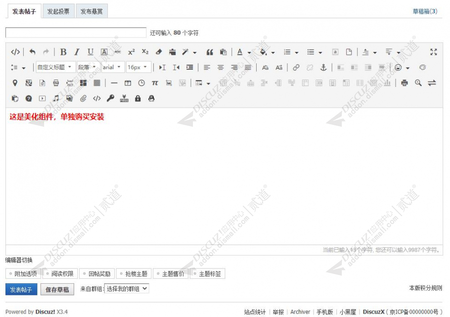 Discuz! 发帖回帖编辑器 2.8(dzlab_editor)