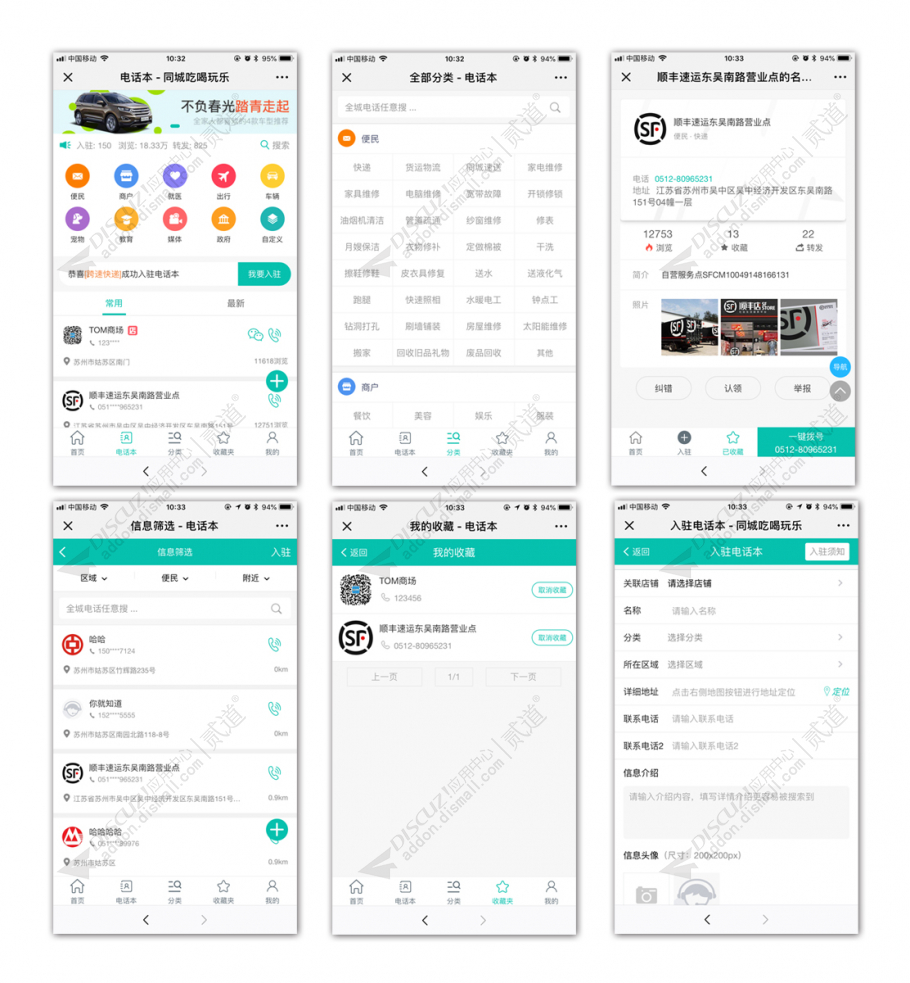 Discuz! 点微同城电话本 6.1(tom_tc114)