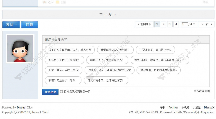 Discuz! 限制用户快速回复 1.8(allowreply)