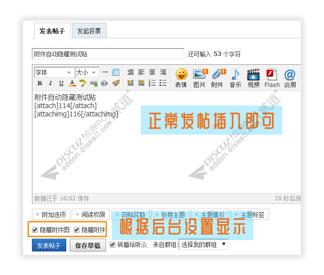 Discuz! 自动隐藏附件 1.0(dzw_tshuz_hideattach)