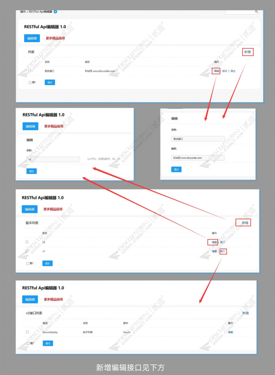 Discuz! RESTful Api编辑器 1.1(tshuz_restfullapi)