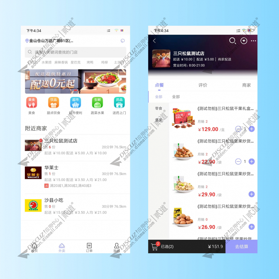 Discuz! 亮剑扫码点餐 2024013101(aljwm_sm)