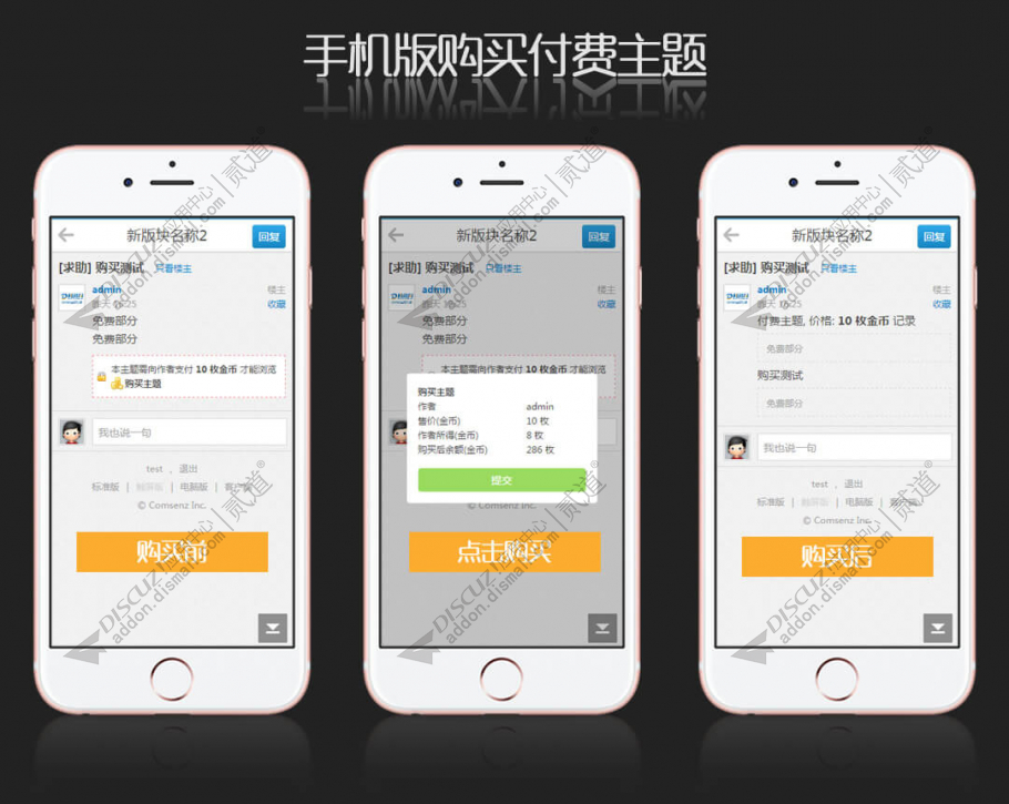 Discuz! 手机版购买付费主题 1.0(dzw_tshuz_mthreadpay)