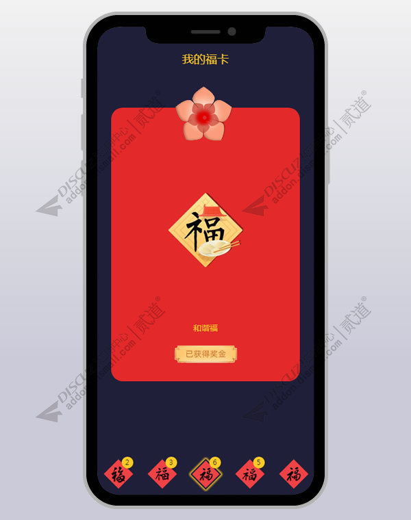 Discuz! 新春集五福 1.0(dzw_tshuz_5fu)