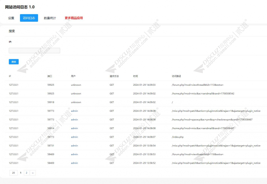 Discuz! 记录网站访问日志 1.0(tshuz_sitelog)