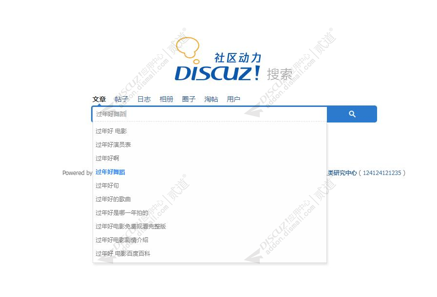 Discuz! 搜索联想 商业版(df_suggestion)