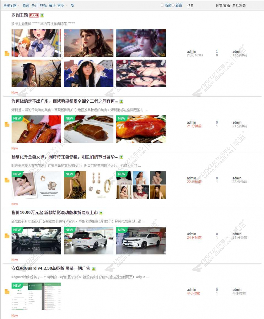 Discuz! 列表显示图片+摘要 v1.1(dzw_wmsj_listoimg)