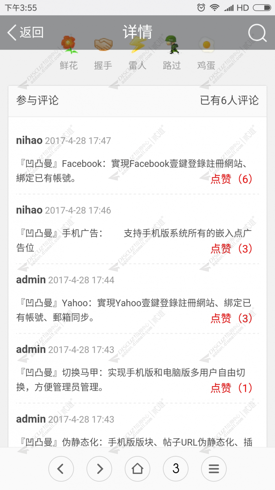 Discuz! 凹凸曼评论点赞 商业版V1.2.0(apoyl_like)
