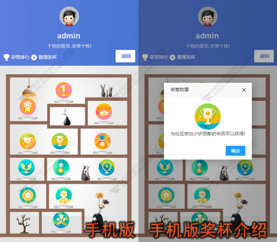 Discuz! 奖杯墙 SaaS v1.0.1(dzw_zgxsh_trophy)