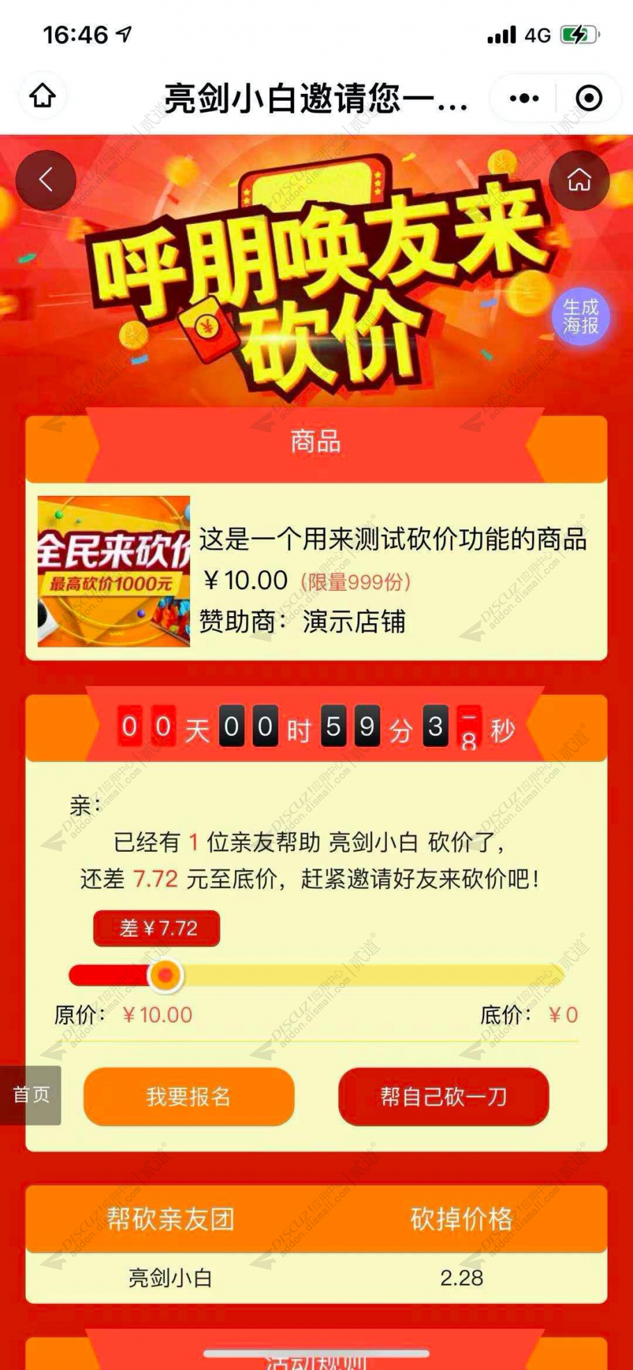 亮剑助力砍价 2024012301(aljkj)