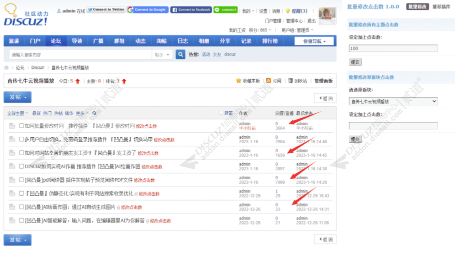 批量修改点击数 SAAS(dzw_apoyl_modviews)