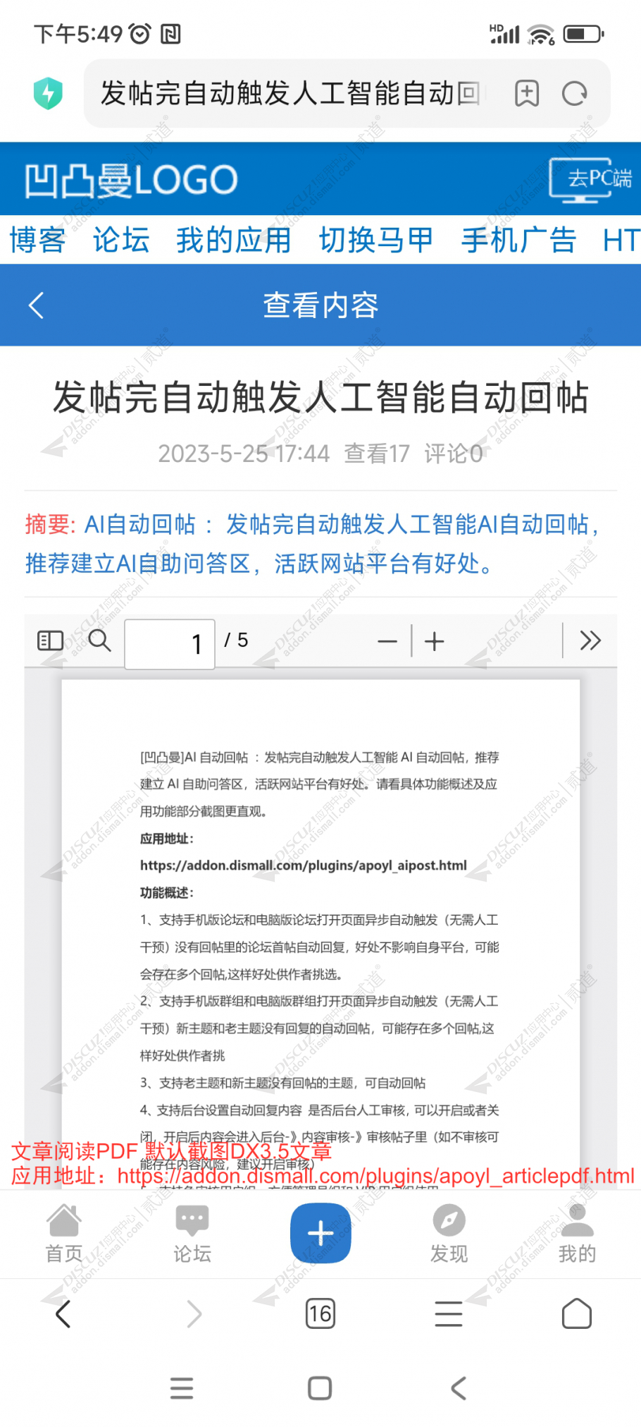Discuz! PDF在线阅读器 SAAS 1.0.1(dzw_apoyl_articlepdf)