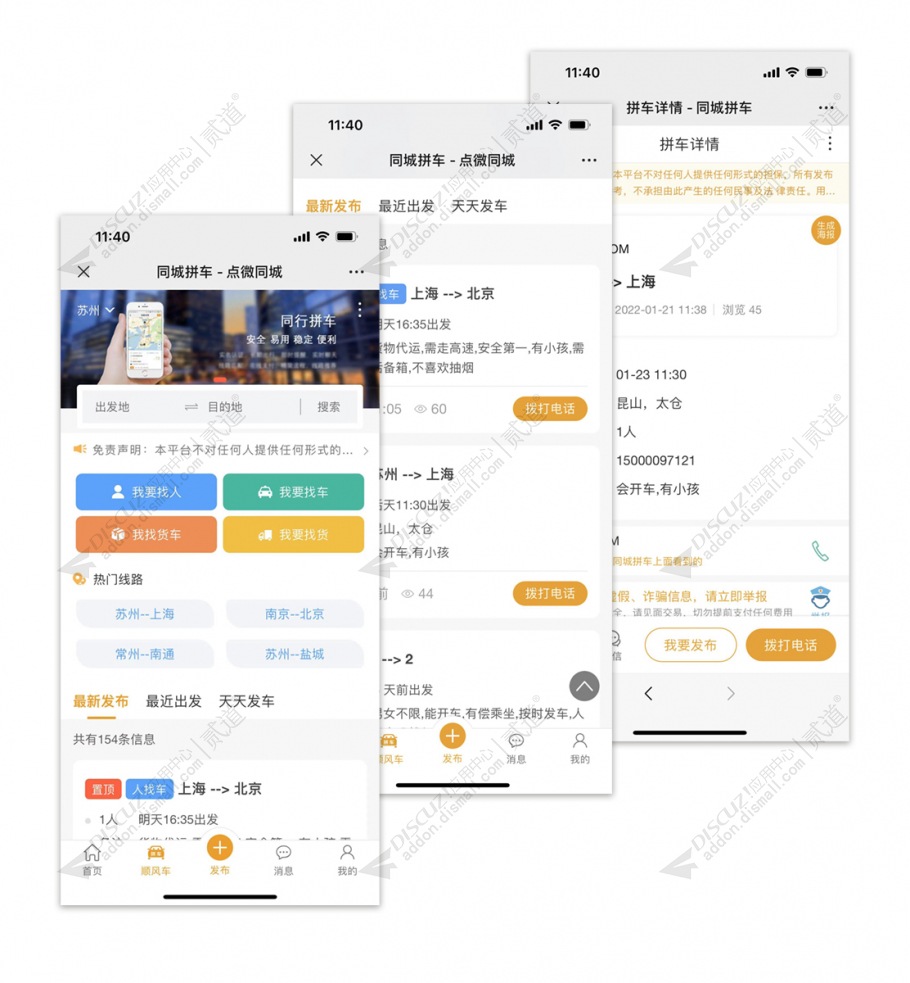 Discuz! 点微同城拼车 8.1(tom_tcpche)
