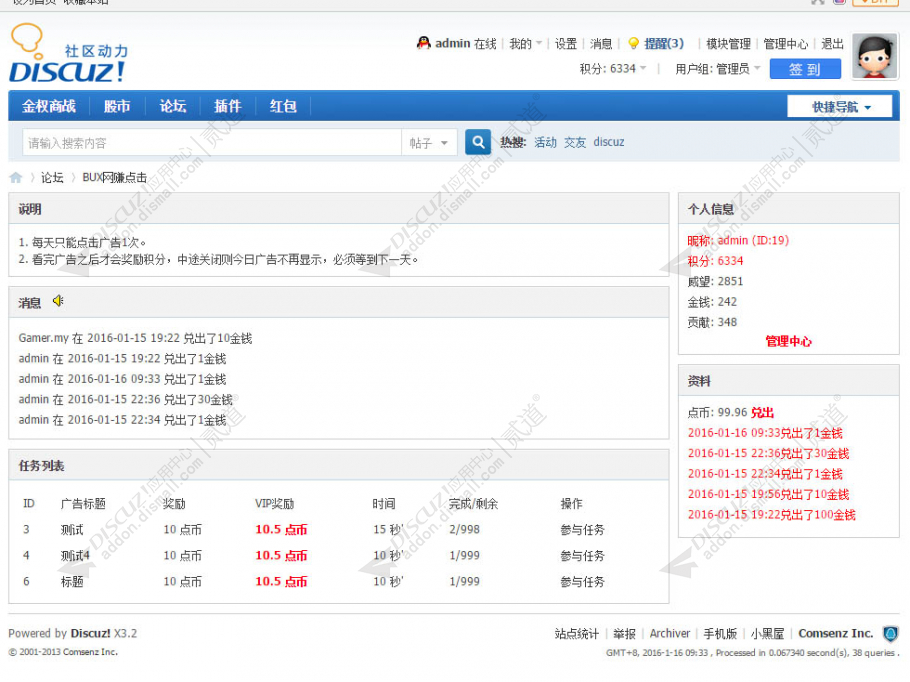 BUX广告点击赚积分 体验版 v1.01(jnbux)