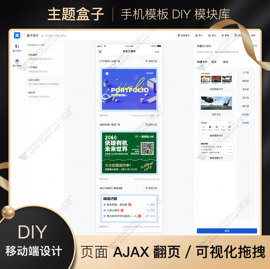 Discuz! 手机模板DIY模块库 手机DIY+AJAX翻页DIY(one_diy)