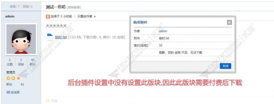 用户组指定版块附件 1.3(antsun_groupforum_attachments)