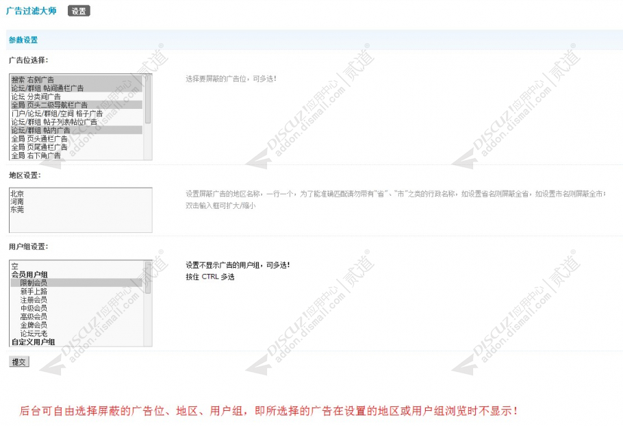 Discuz! 广告过滤大师 v2.1.2 商业版(adadmin)