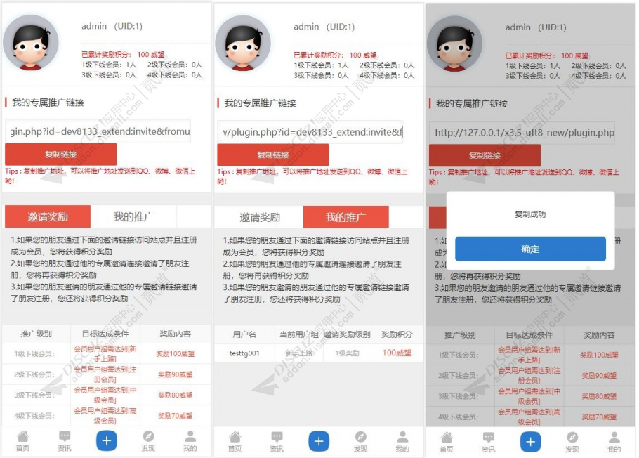 Discuz! 会员推广邀请注册 手机版(dev8133_extend)