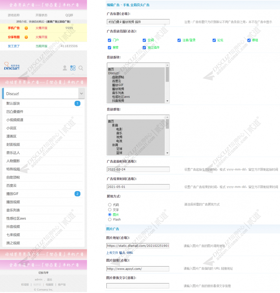 凹凸曼手机广告 商业版V1.8.0(apoyl_teladv)